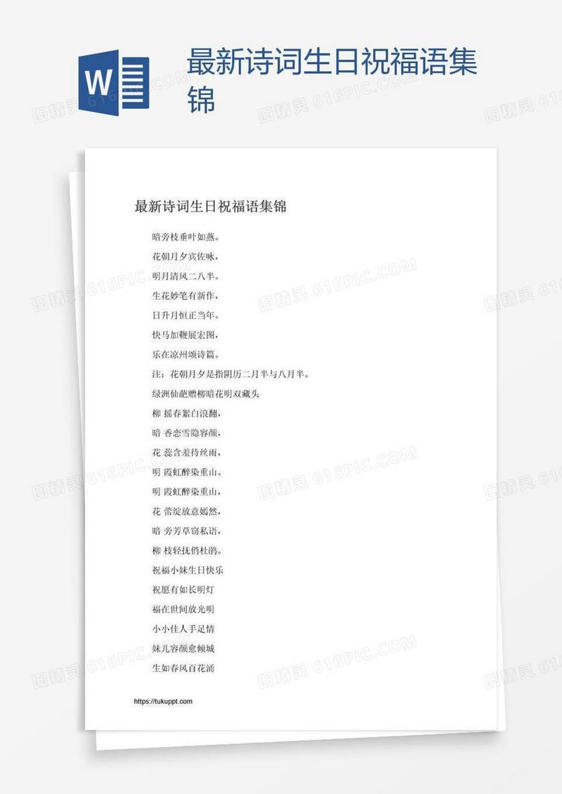 最新诗词生日祝福语集锦