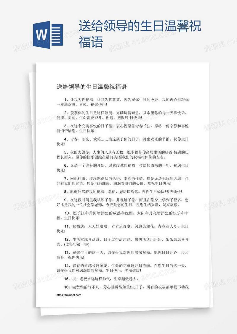 送给领导的生日温馨祝福语