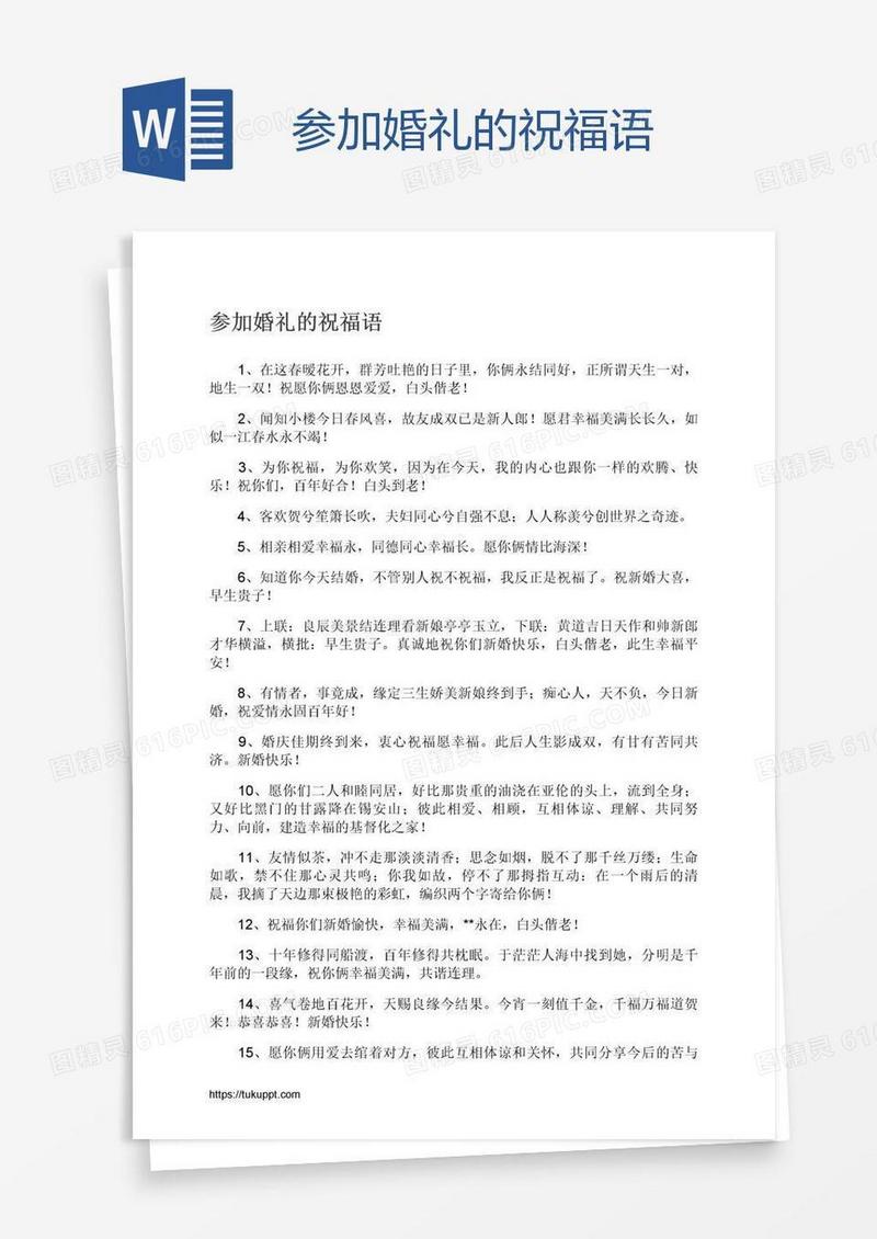 参加婚礼的祝福语