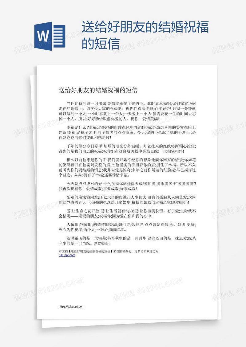 送给好朋友的结婚祝福的短信