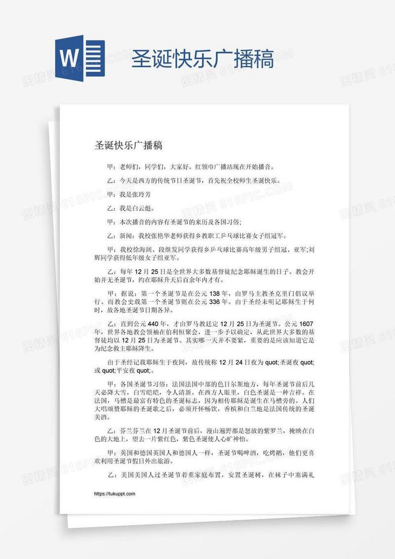 圣诞快乐广播稿
