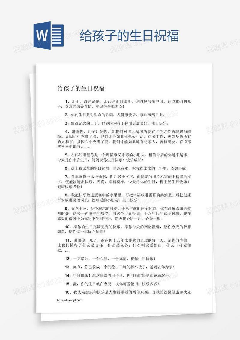 给孩子的生日祝福