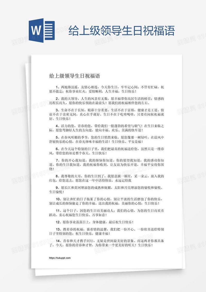 给上级领导生日祝福语