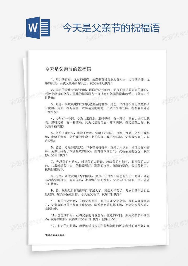 今天是父亲节的祝福语