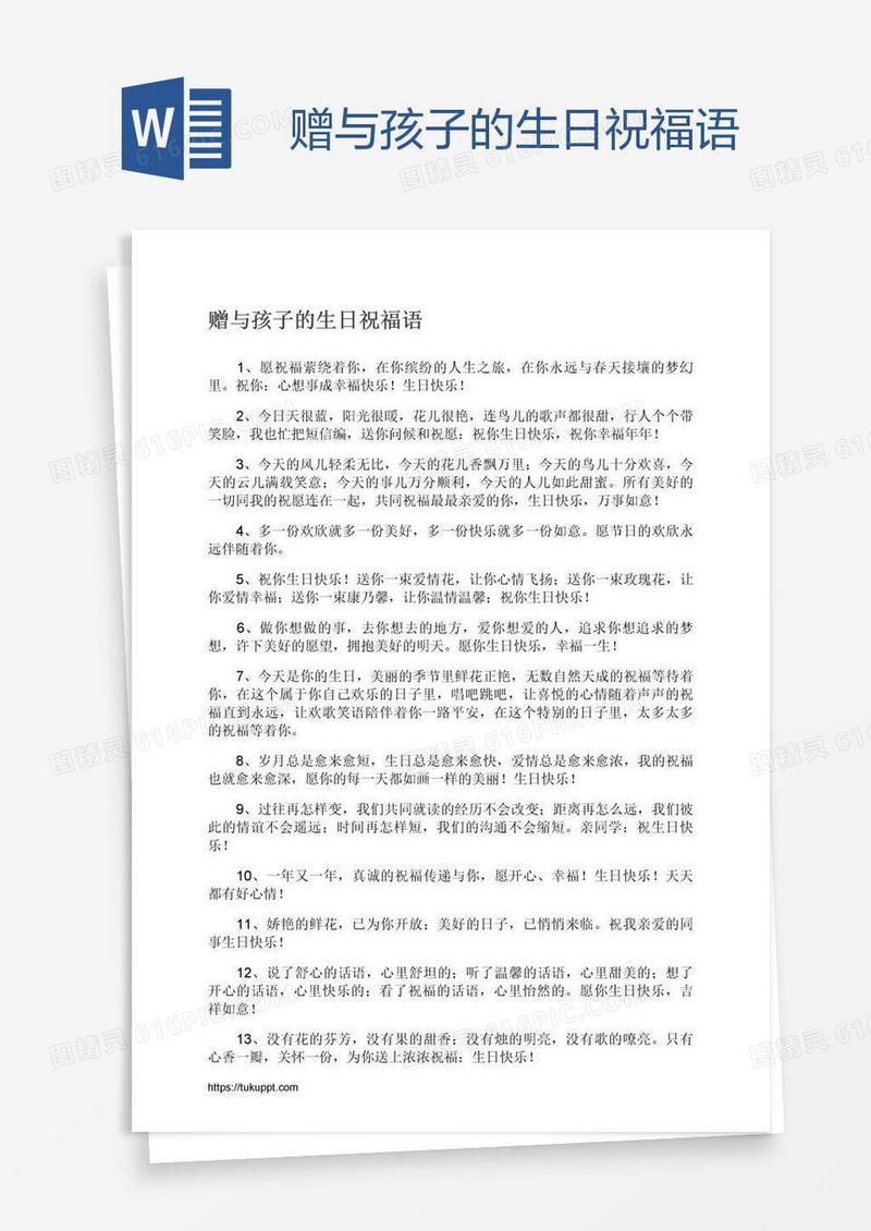 赠与孩子的生日祝福语