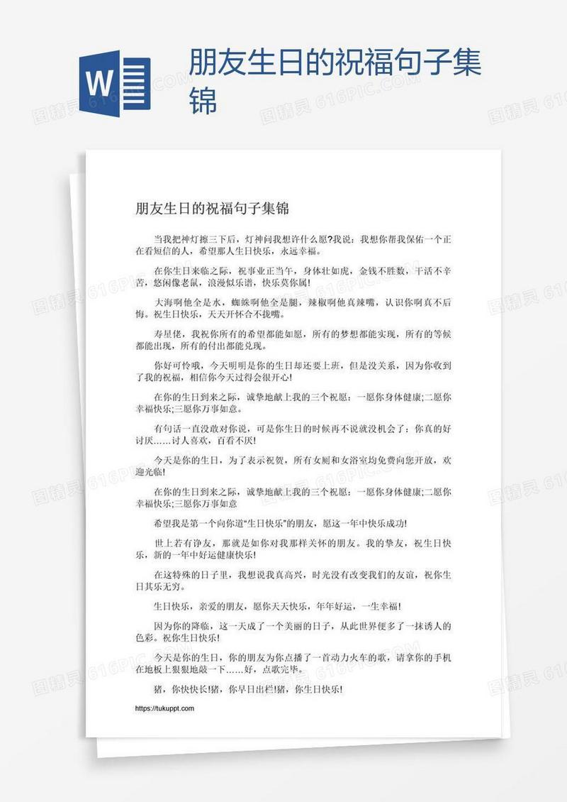 朋友生日的祝福句子集锦