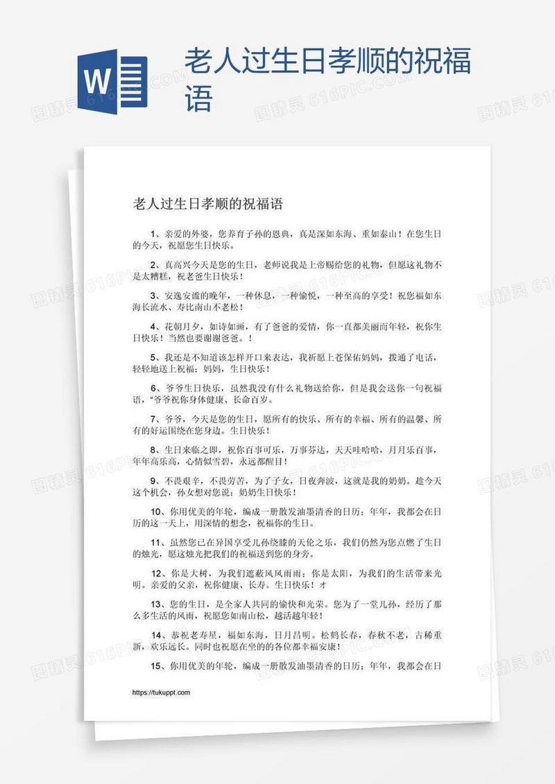 老人过生日孝顺的祝福语