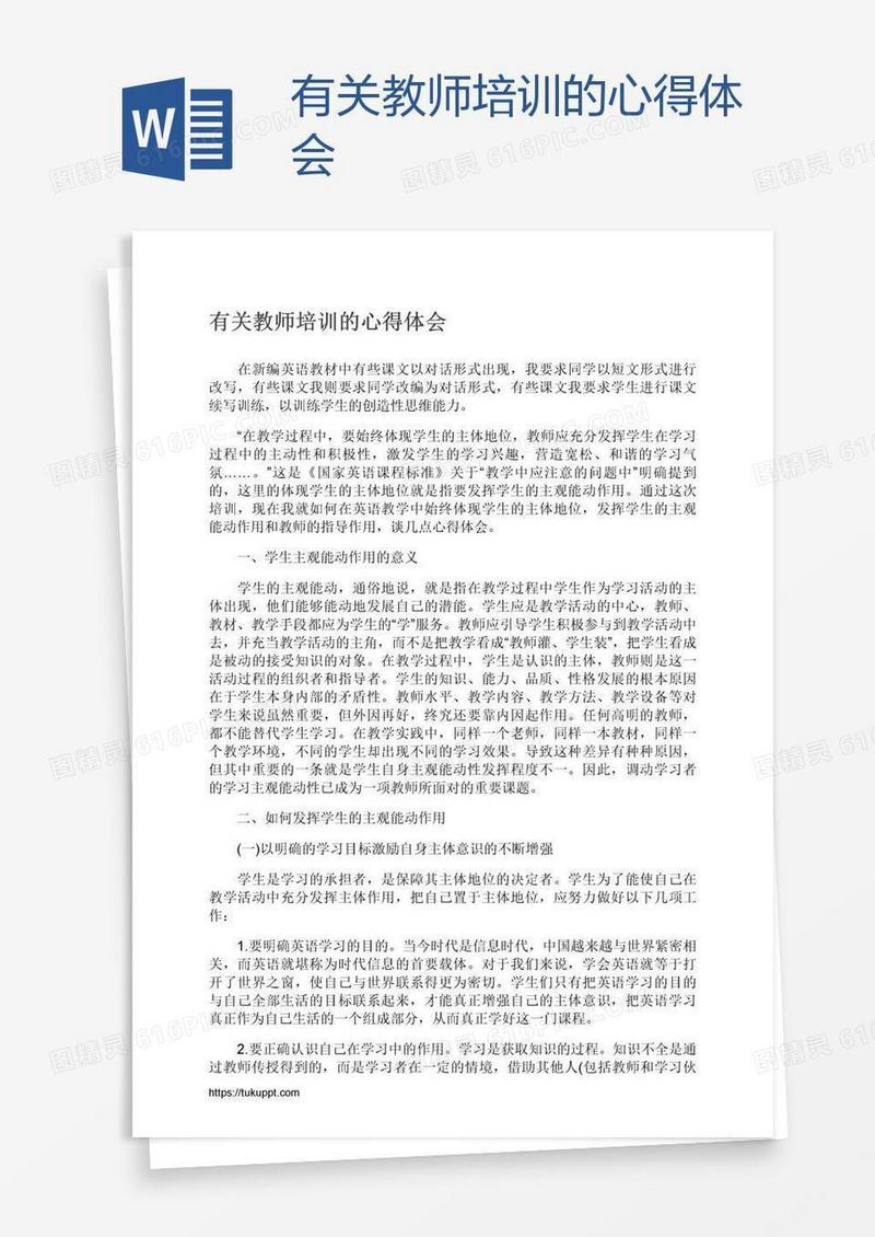 有关教师培训的心得体会