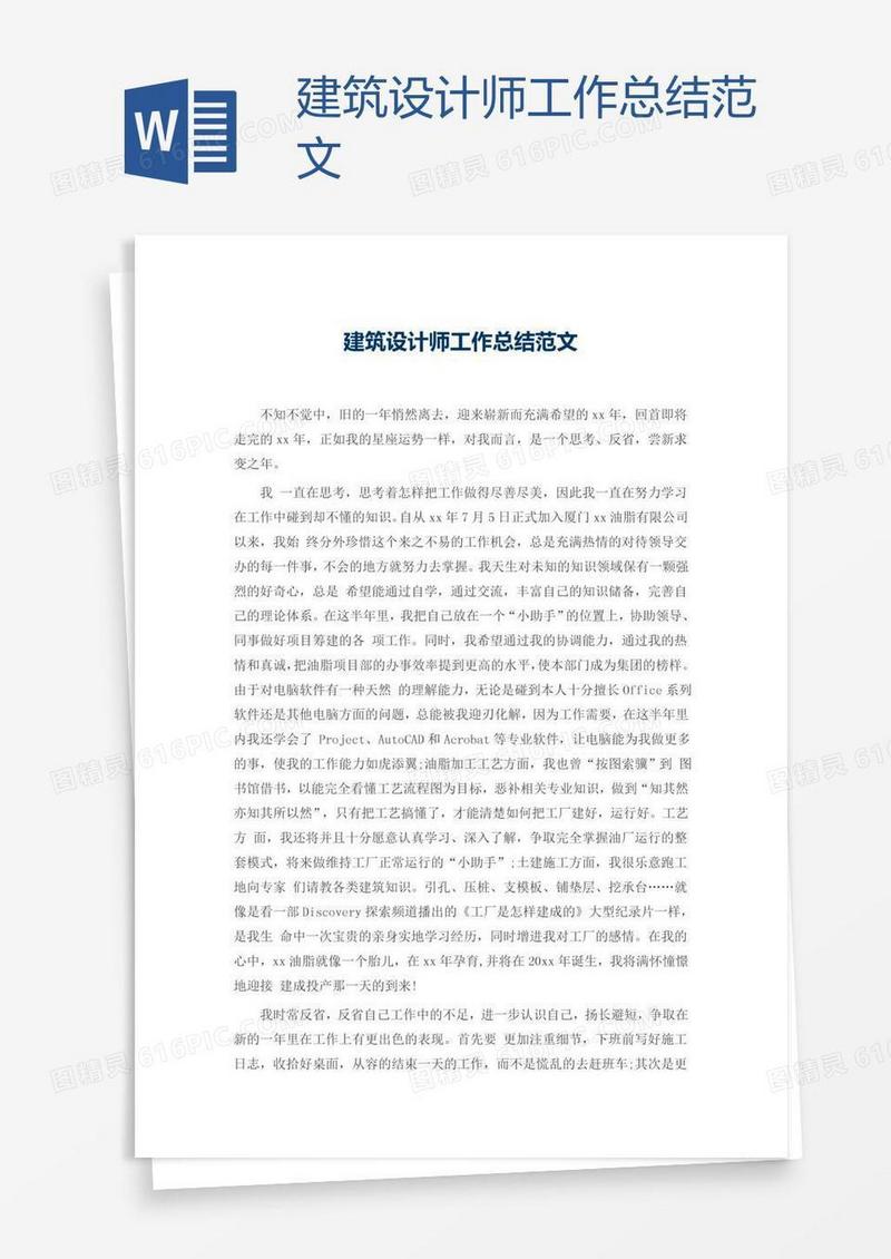 建筑设计师工作总结范文
