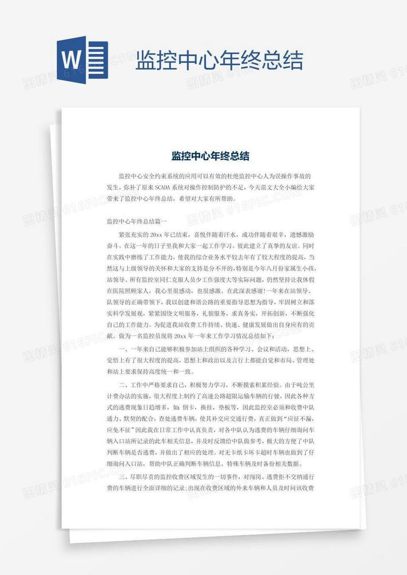 监控中心年终总结