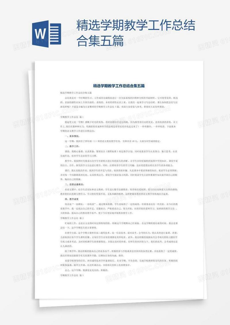 精选学期教学工作总结合集五篇