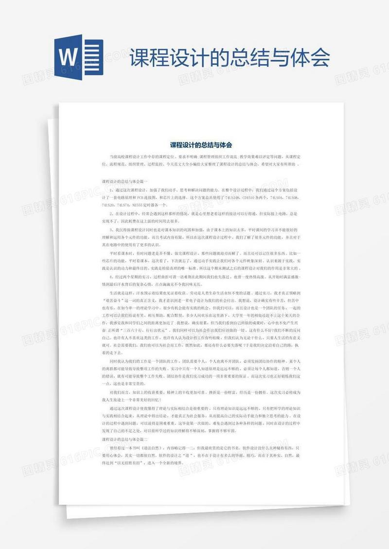 课程设计的总结与体会