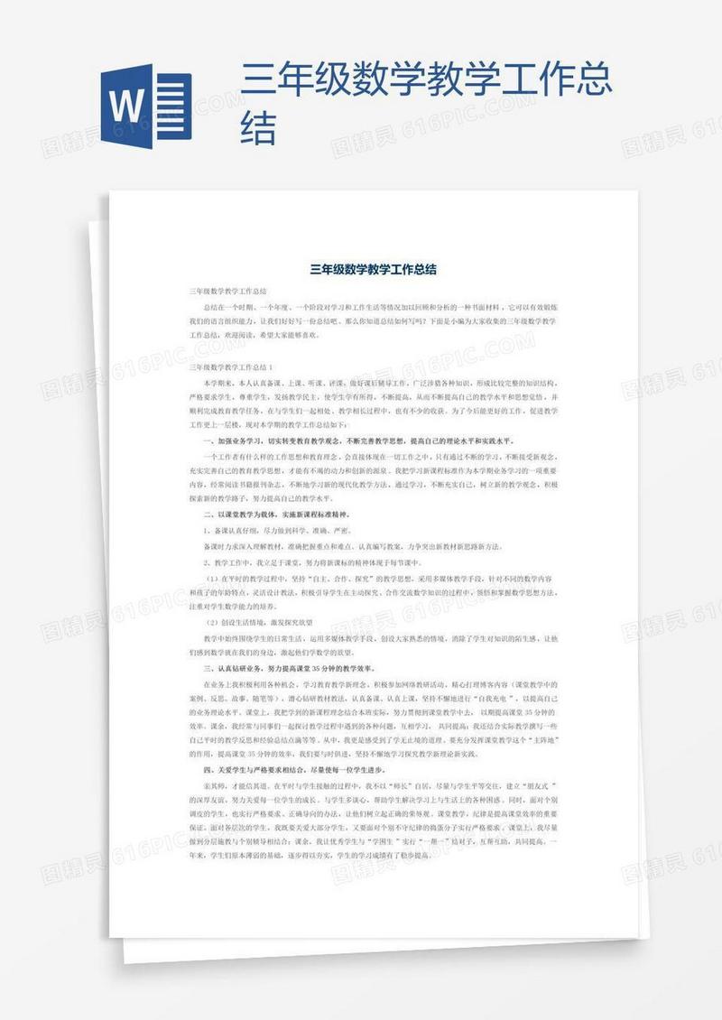 三年级数学教学工作总结