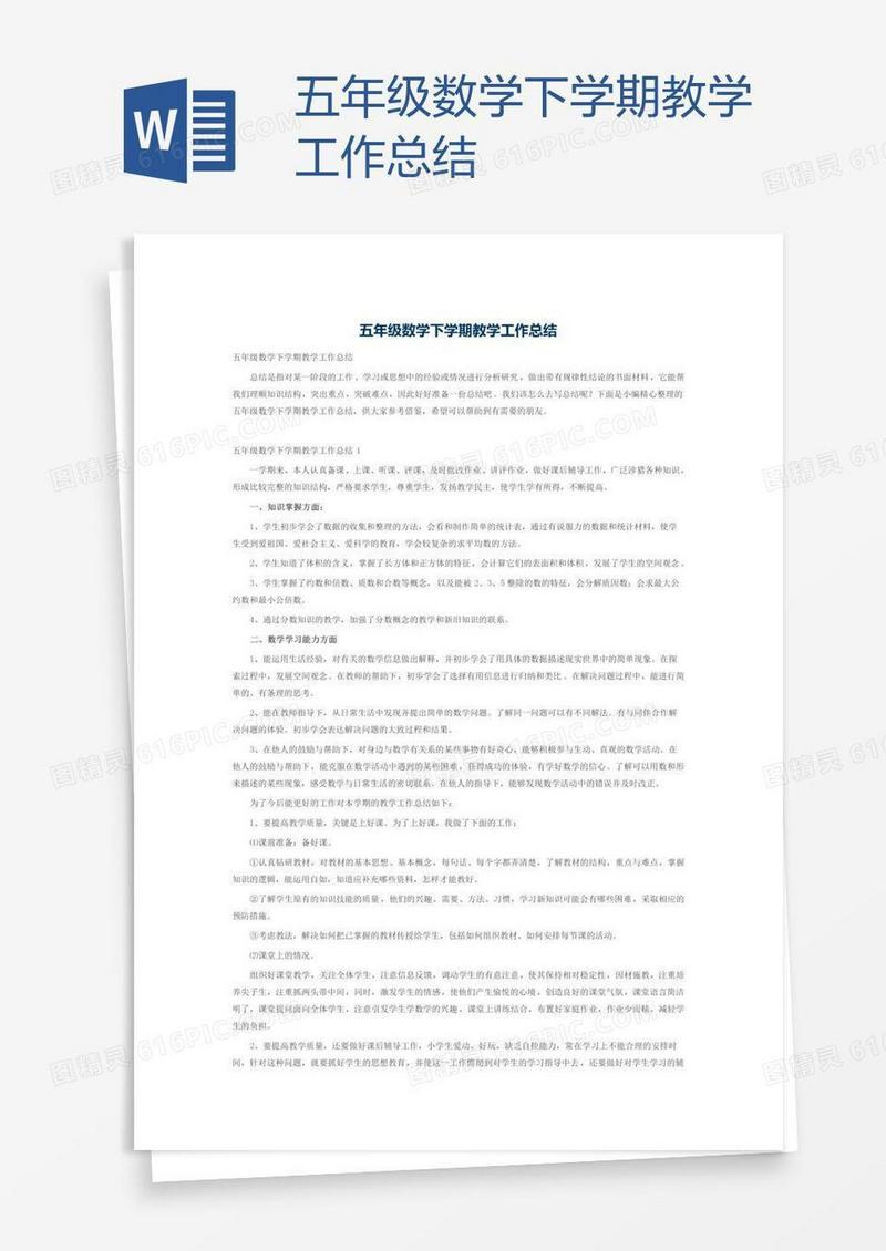 五年级数学下学期教学工作总结
