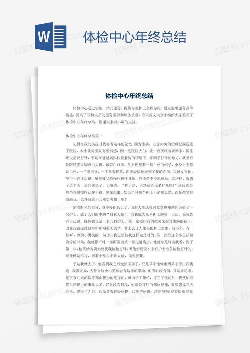 体检中心年终总结