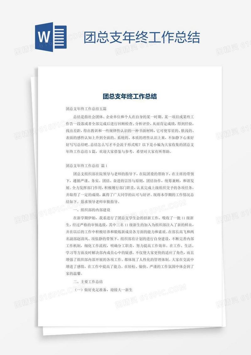 团总支年终工作总结