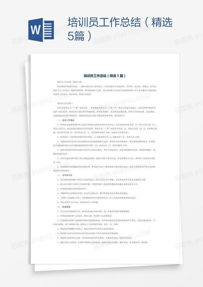 培训员工作总结（精选5篇）