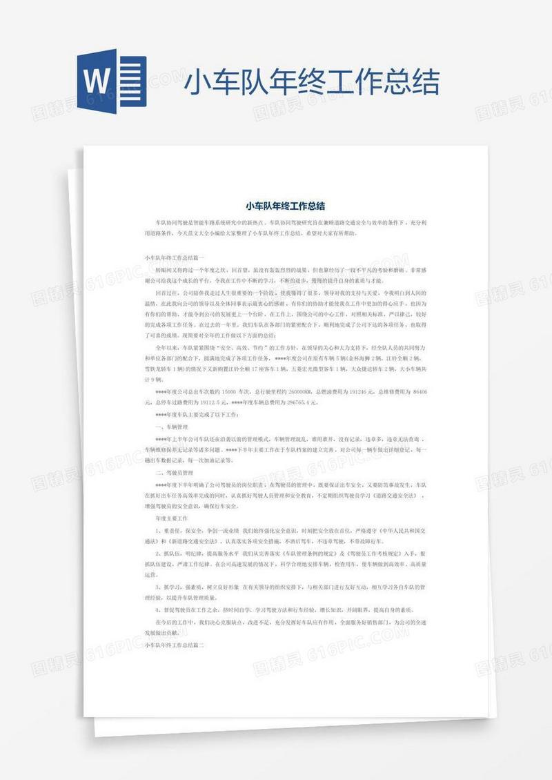小车队年终工作总结
