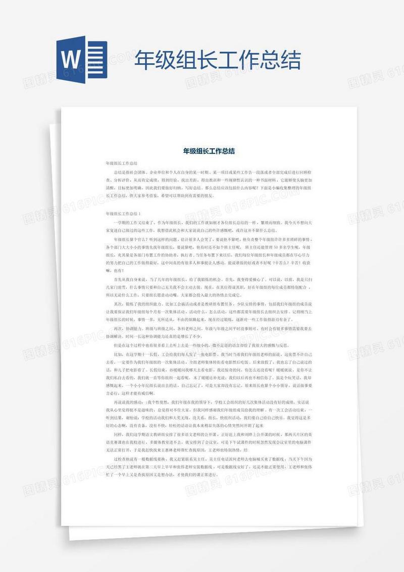 年级组长工作总结