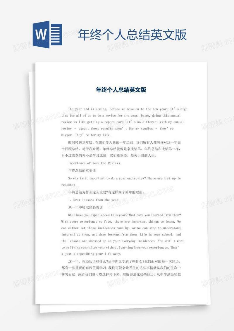 年终个人总结英文版