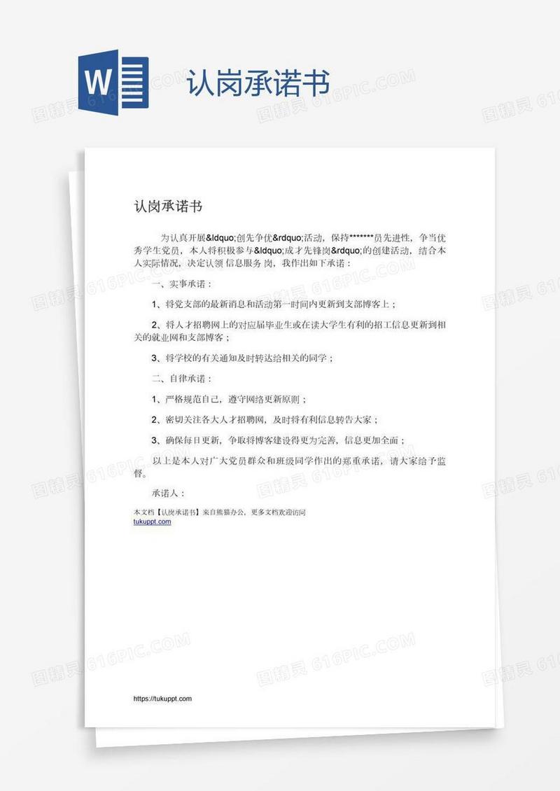 认岗承诺书