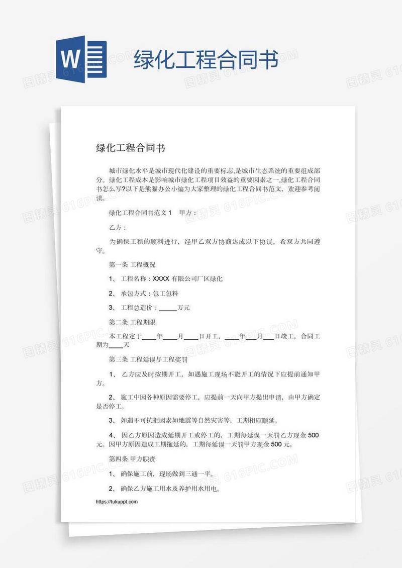 绿化工程合同书
