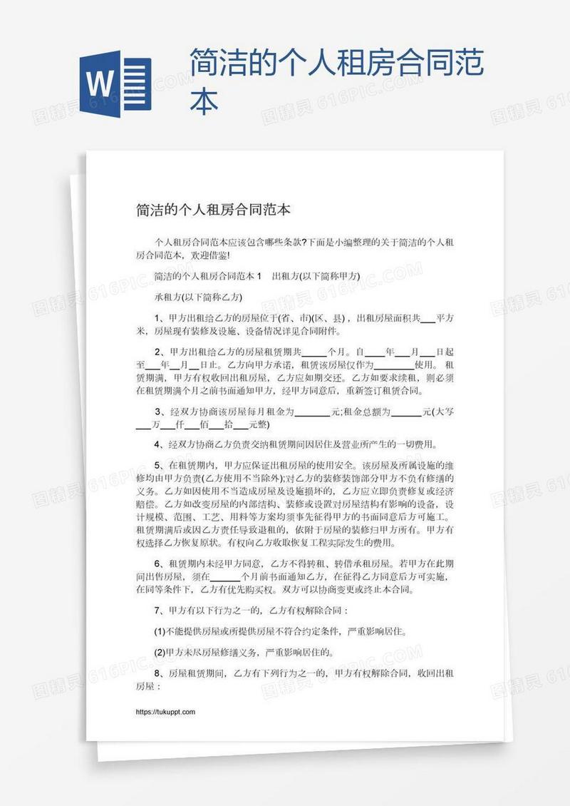 简洁的个人租房合同范本