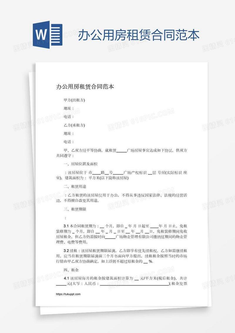 办公用房租赁合同范本