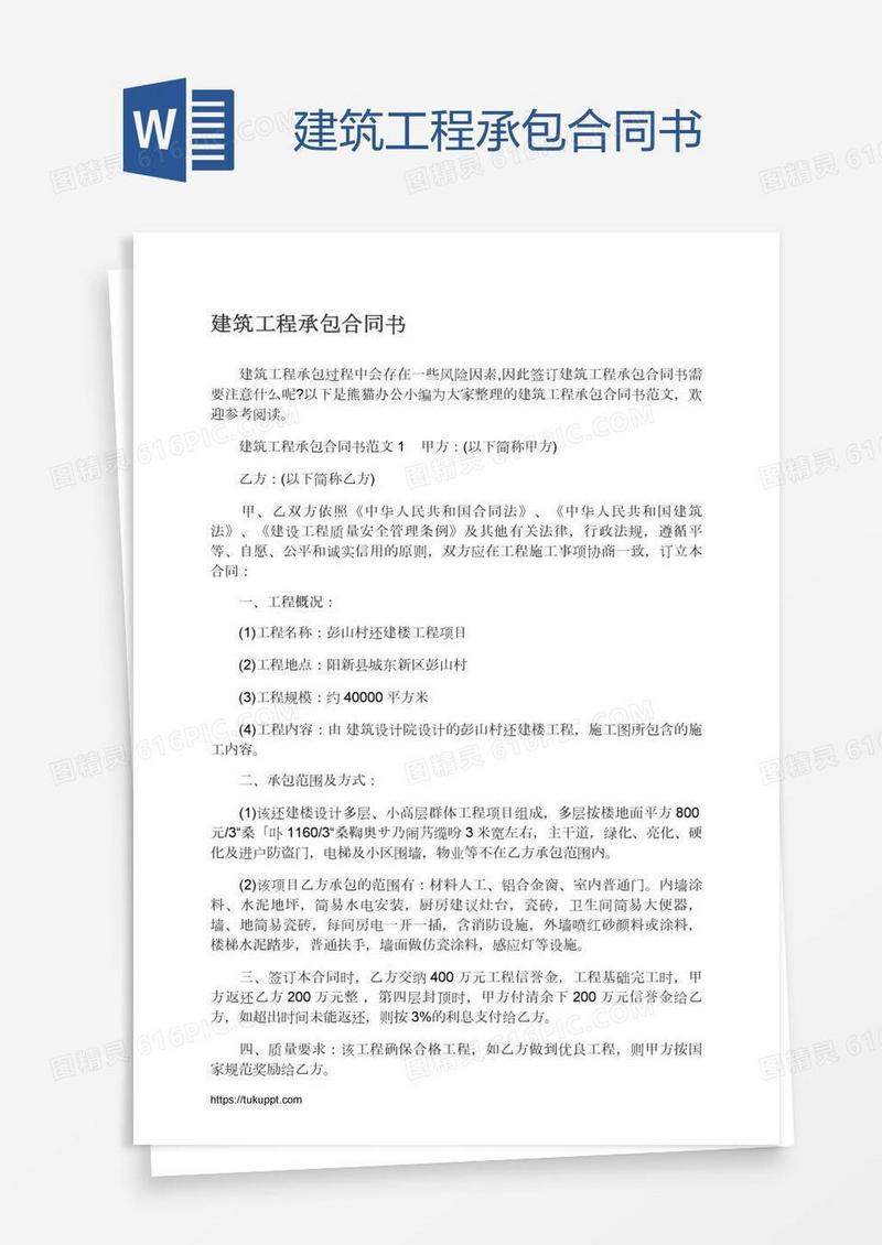 建筑工程承包合同书