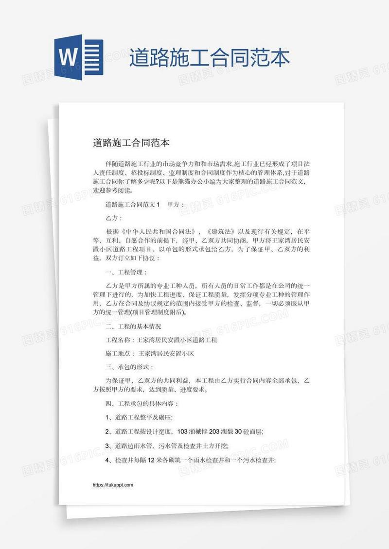 道路施工合同范本