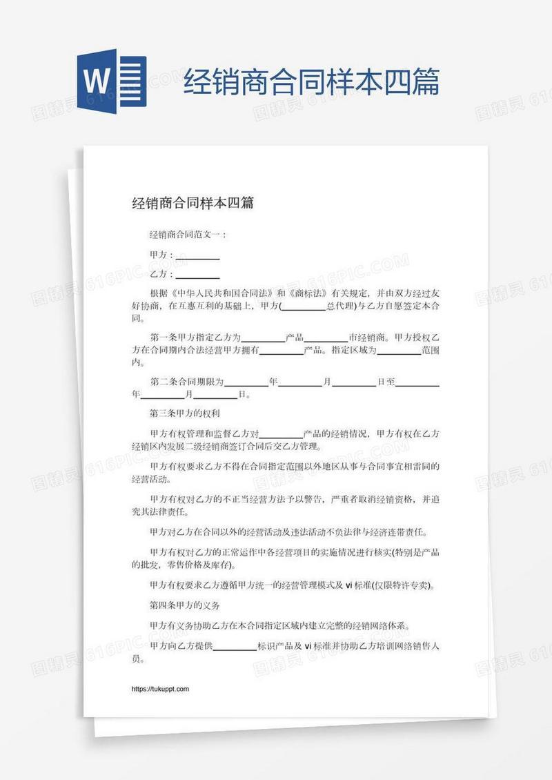 经销商合同样本四篇