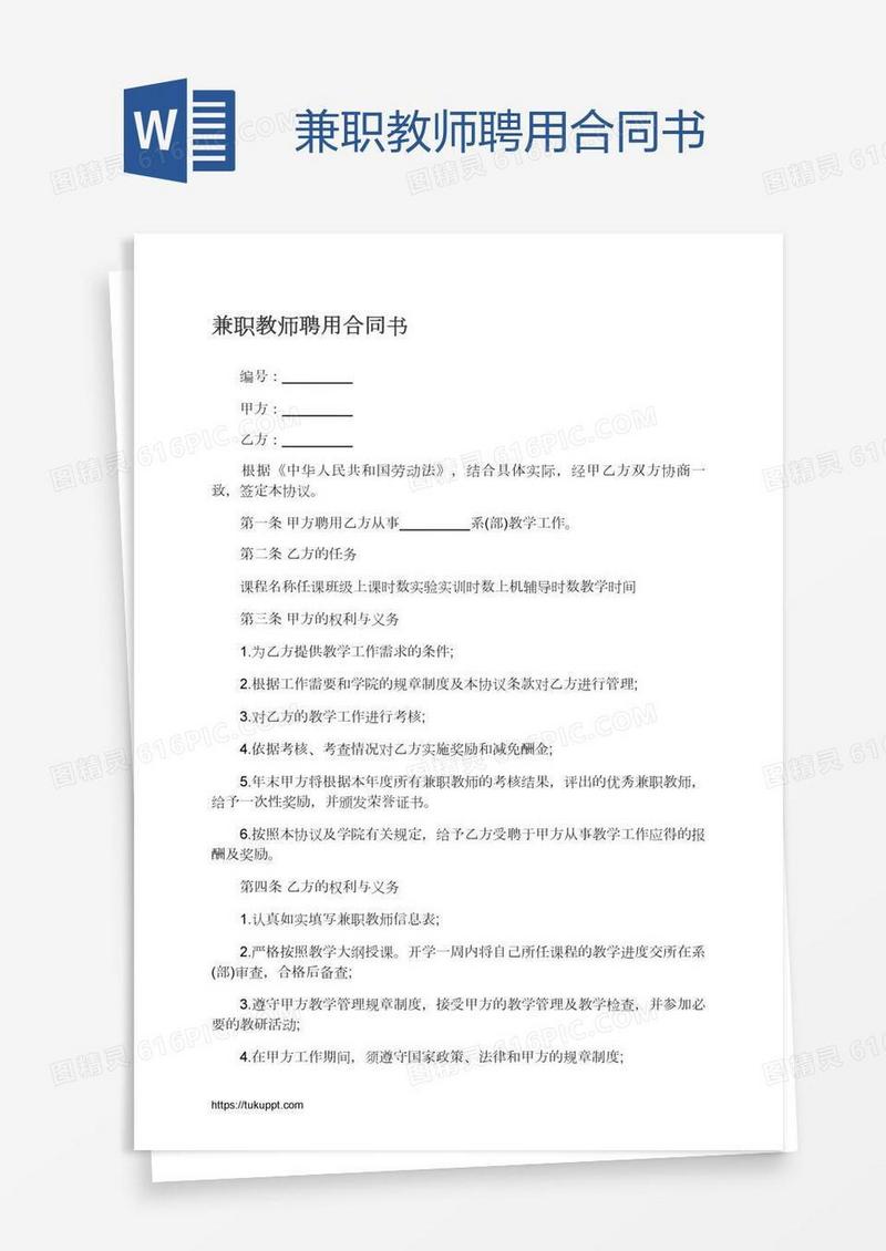 兼职教师聘用合同书