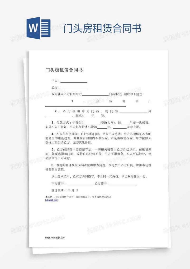 门头房租赁合同书