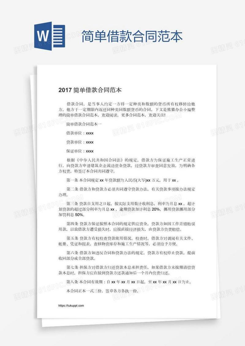 简单借款合同范本