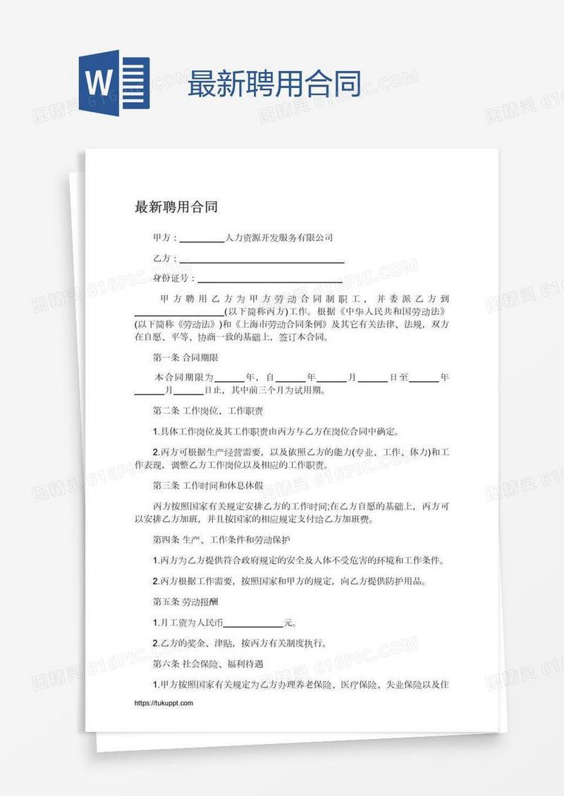 最新聘用合同