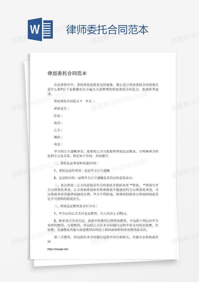 律师委托合同范本