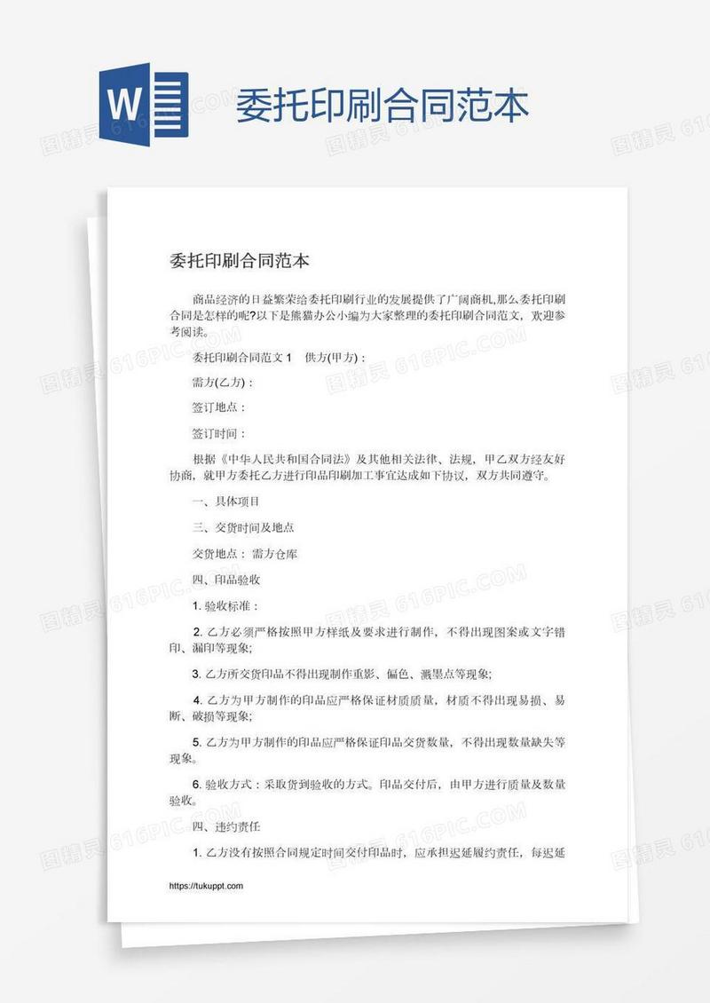 委托印刷合同范本