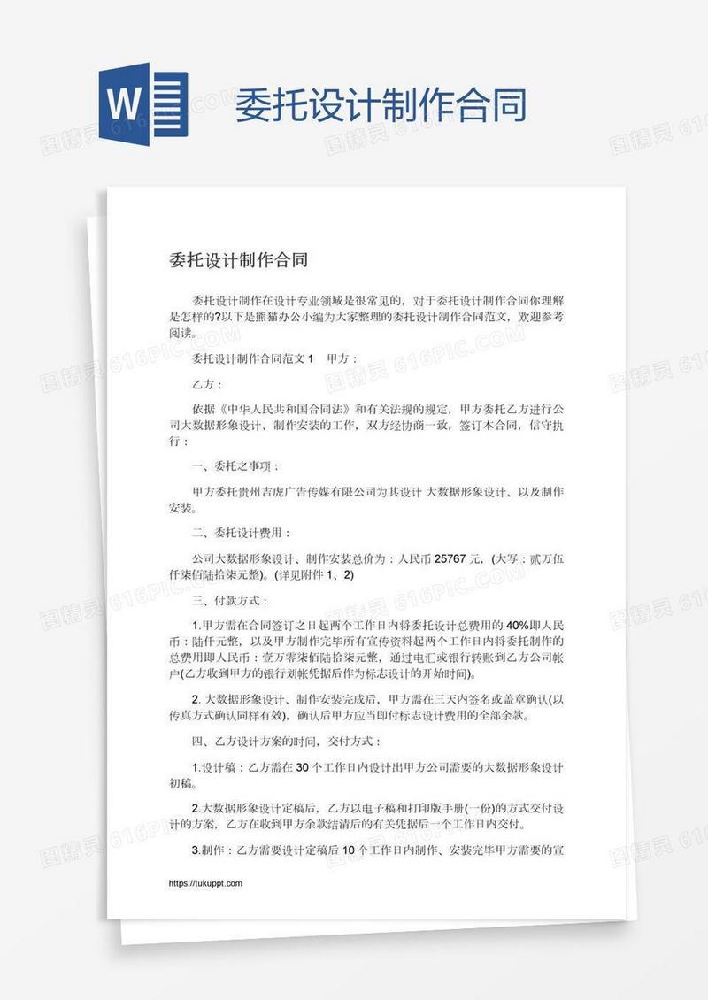 委托设计制作合同