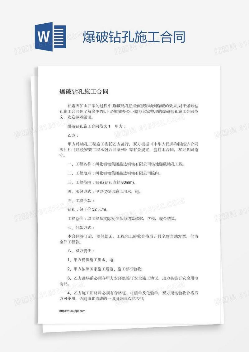 爆破钻孔施工合同