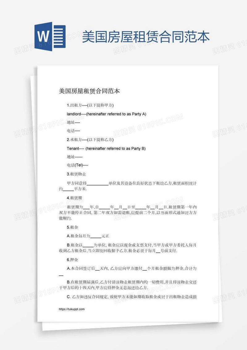 美国房屋租赁合同范本