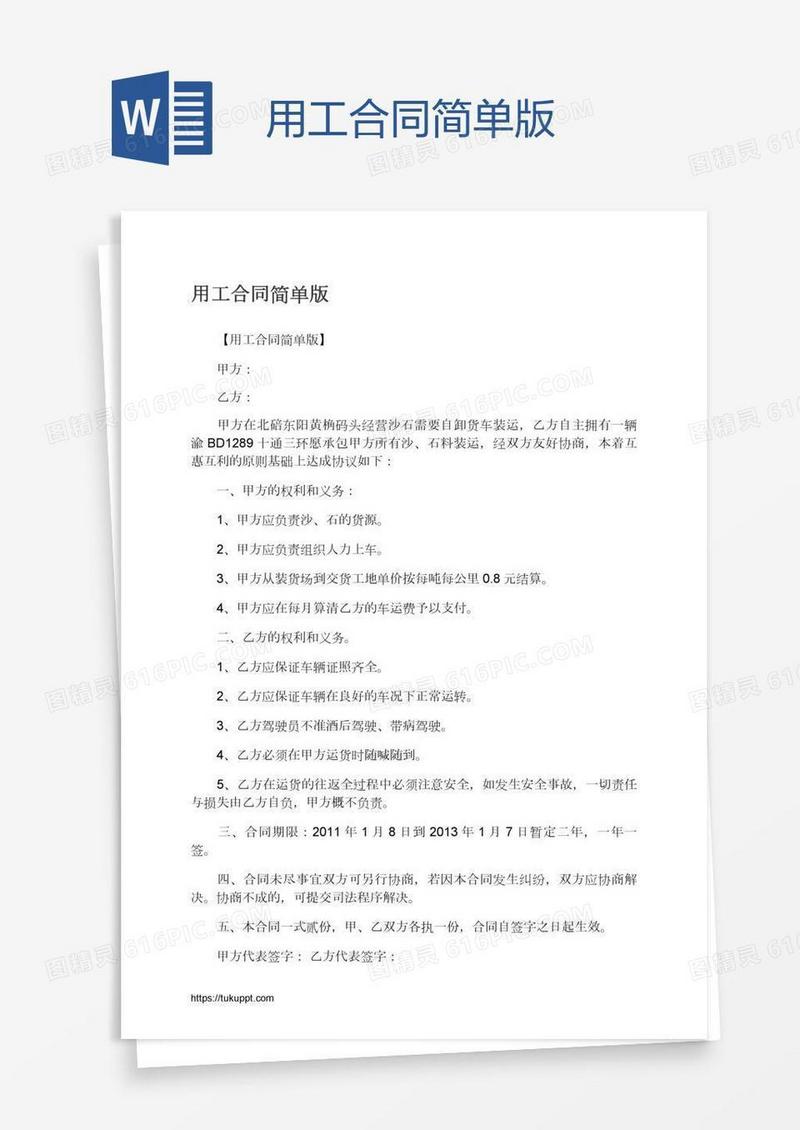 用工合同简单版
