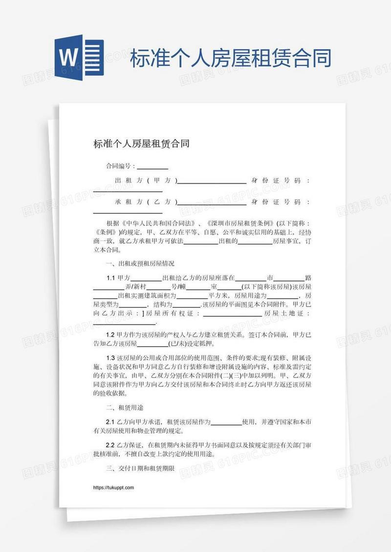标准个人房屋租赁合同