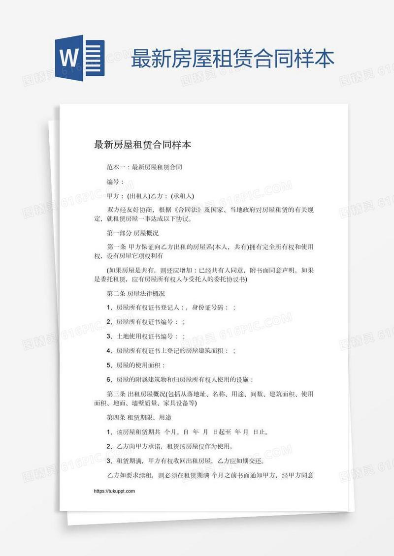 最新房屋租赁合同样本