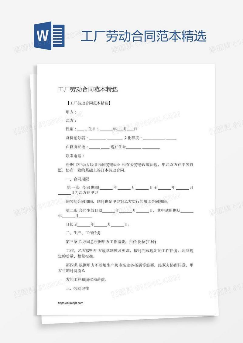 工厂劳动合同范本精选