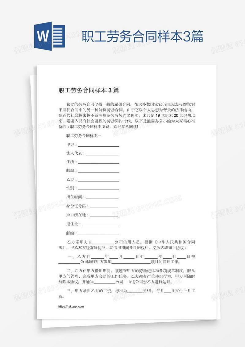 职工劳务合同样本3篇