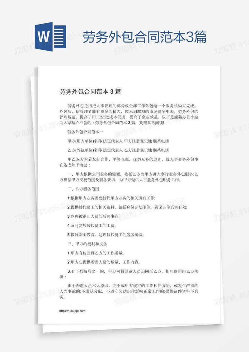 劳务外包合同范本3篇