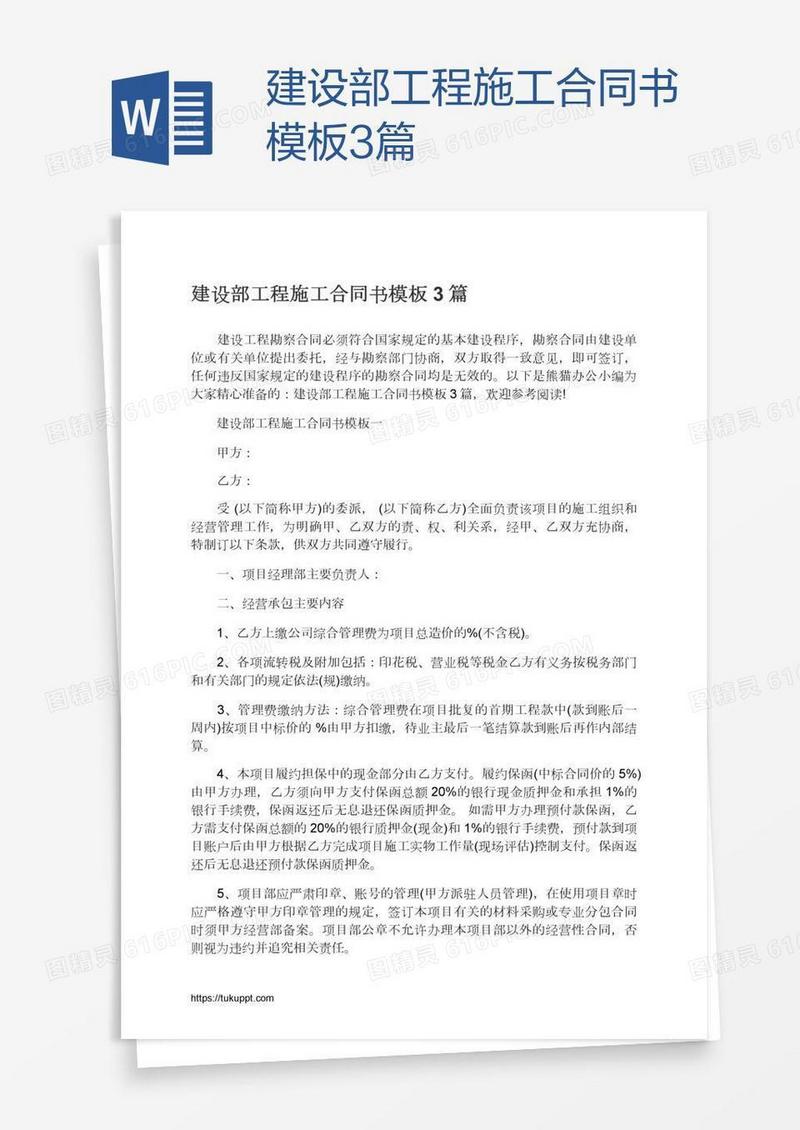 建设部工程施工合同书模板3篇
