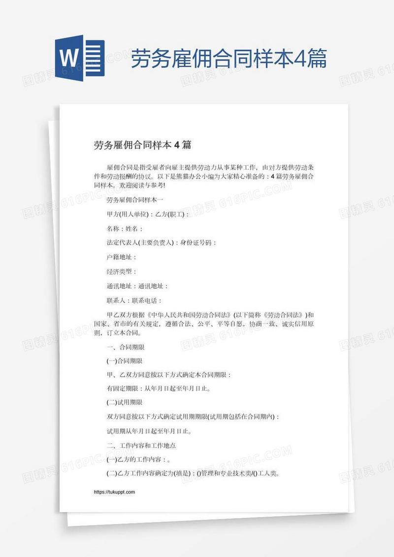 劳务雇佣合同样本4篇