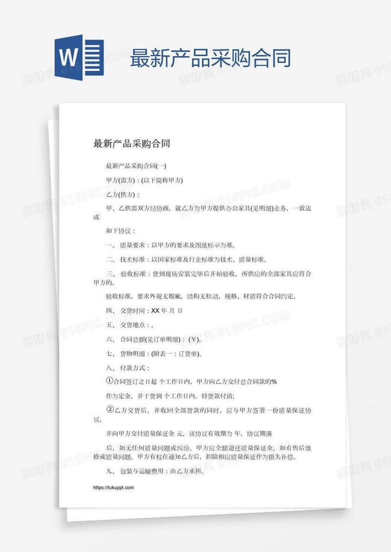 最新产品采购合同
