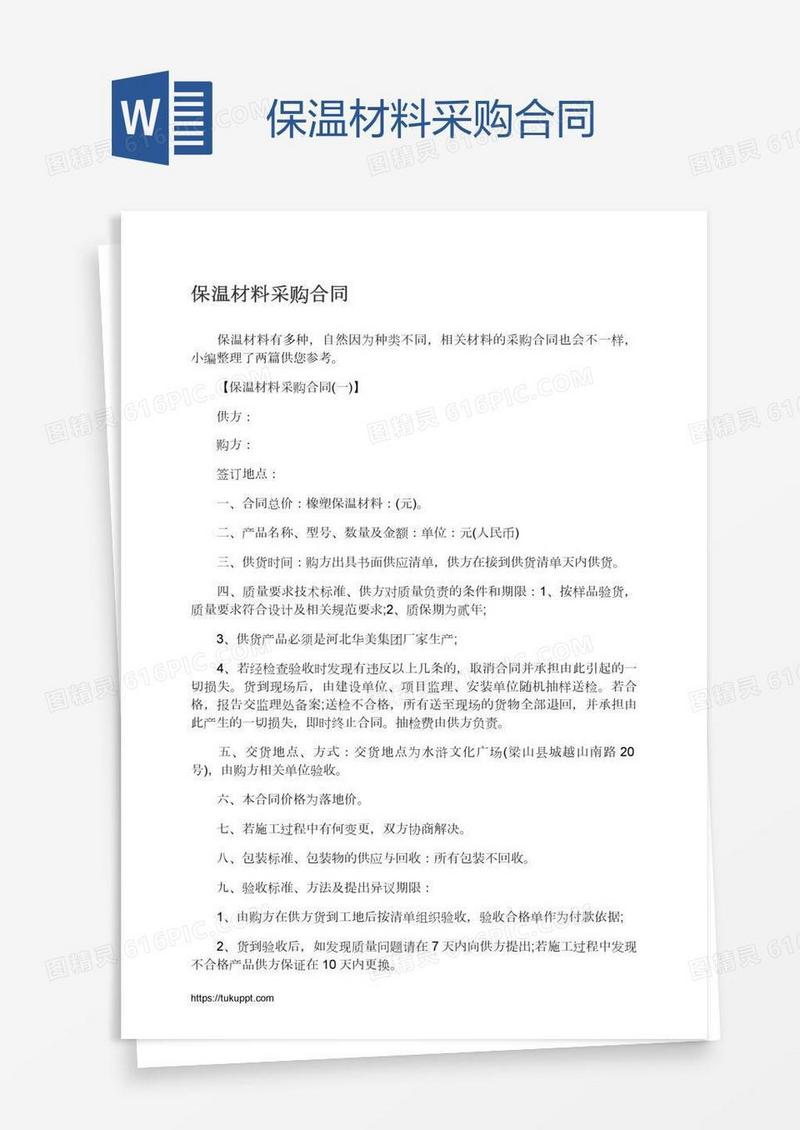 保温材料采购合同